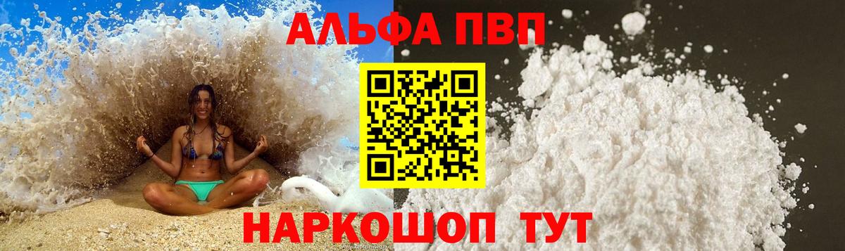 А ПВП СК КРИС  Alpha-PVP кристаллы  A PVP  Великий Новгород  Вход с VPN  A-PVP СК КРИС 