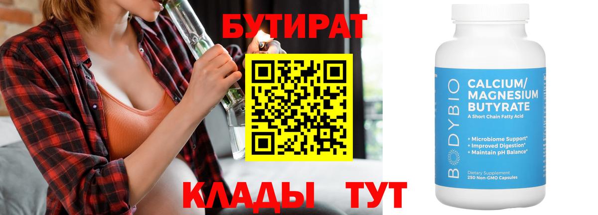 Великий Новгород  БУТИРАТ  Вход с VPN  БУТИРАТ 99% 