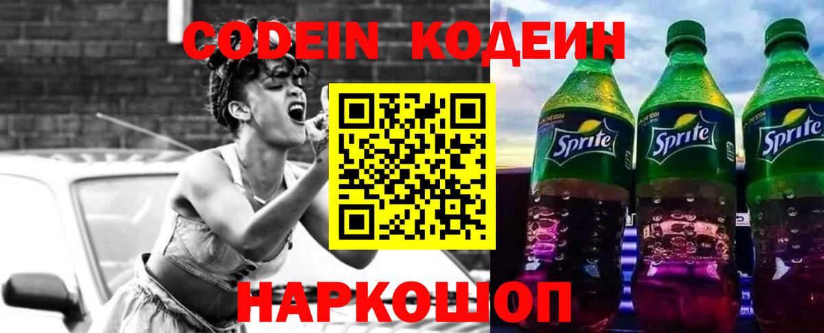 Кодеиновый сироп Lean напиток Lean (лин) Великий Новгород
