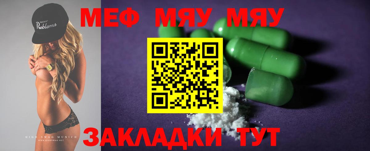 Великий Новгород  Меф 4 MMC  Вход с VPN  МЕФ  МЯУ-МЯУ VHQ 
